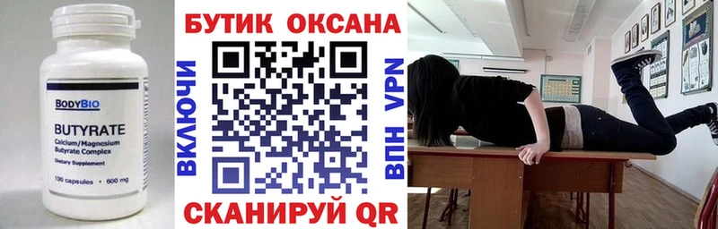 Бутират Butirat  купить наркотик  Магадан 