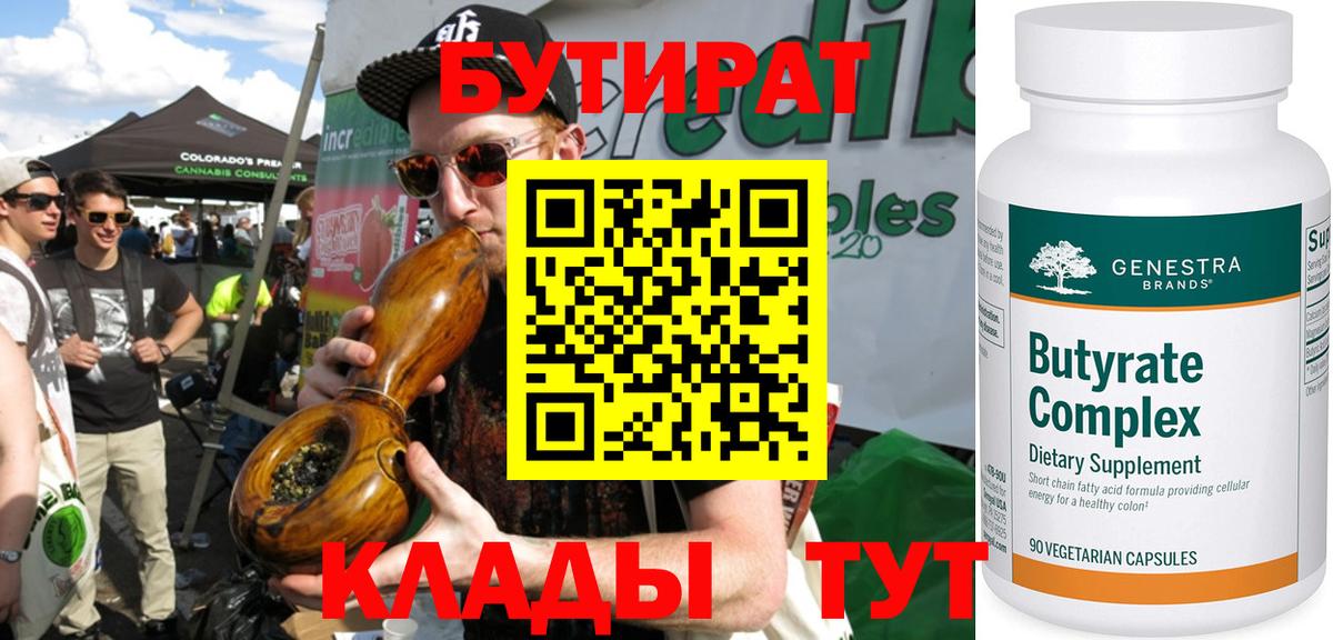 Магадан  Бутират 1.4BDO  Вход с VPN 