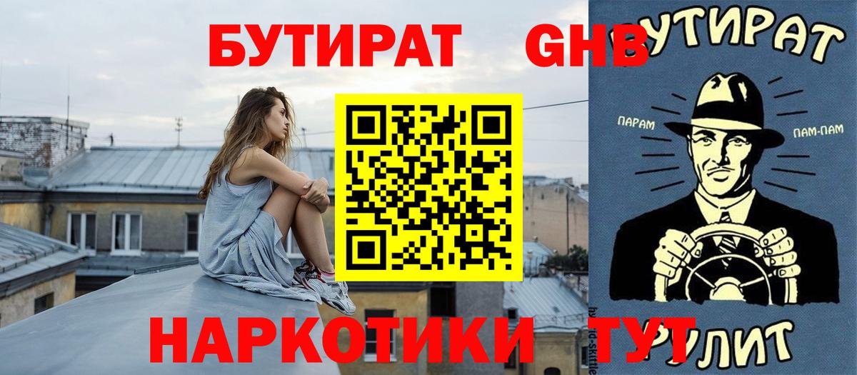 БУТИРАТ оксибутират Магадан