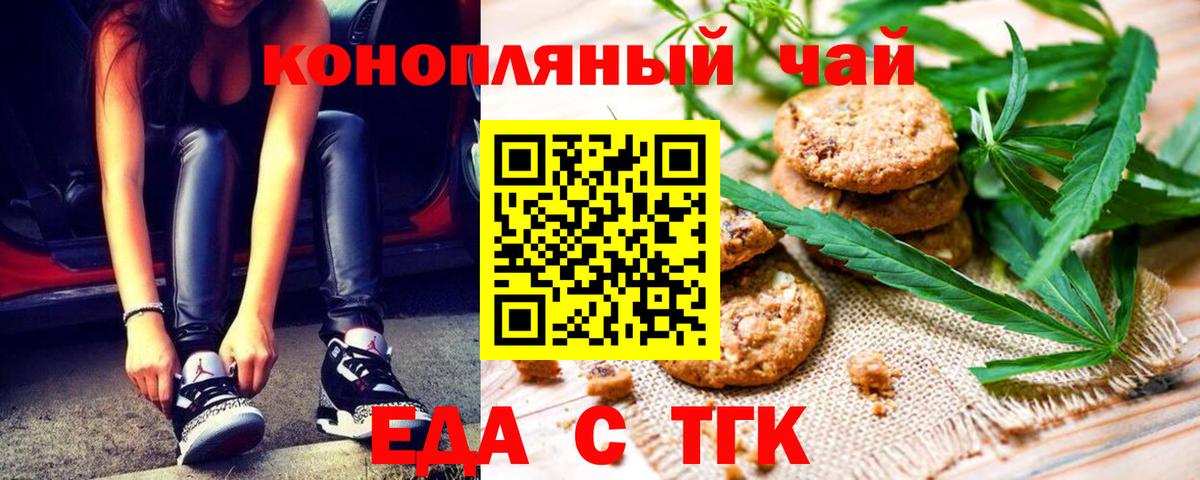 Печенье с ТГК конопля  Вход с VPN  Магадан 