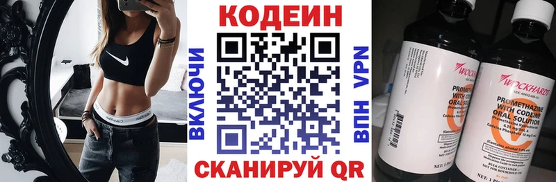 Codein напиток Lean (лин)  Магадан 