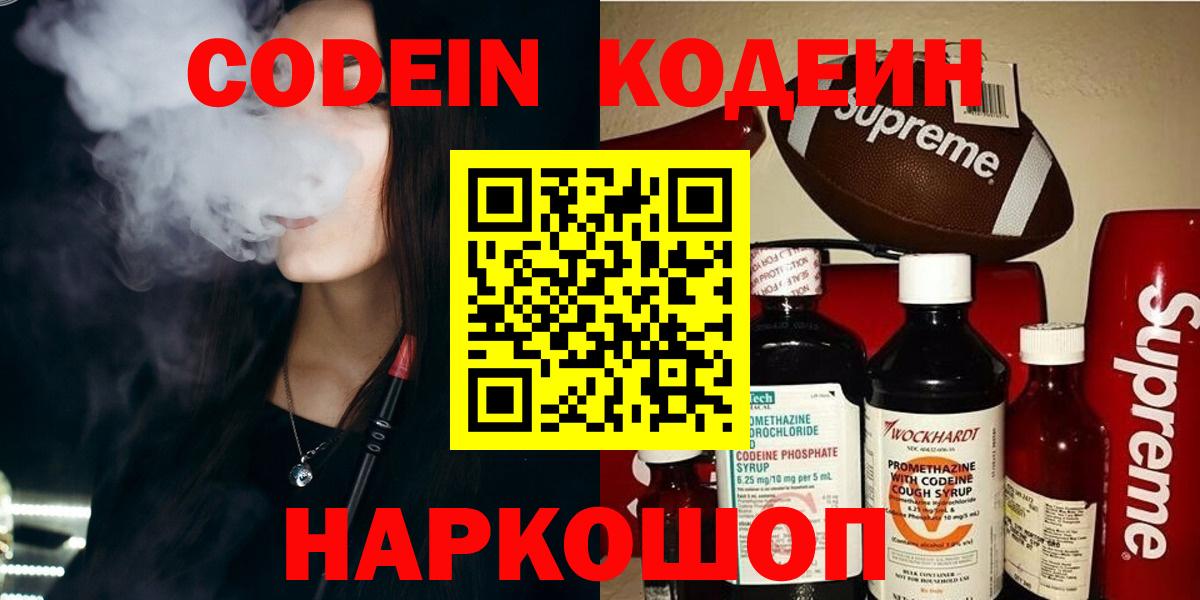 Магадан  Кодеиновый сироп Lean напиток Lean (лин)  Codein напиток Lean (лин)  Вход с VPN 