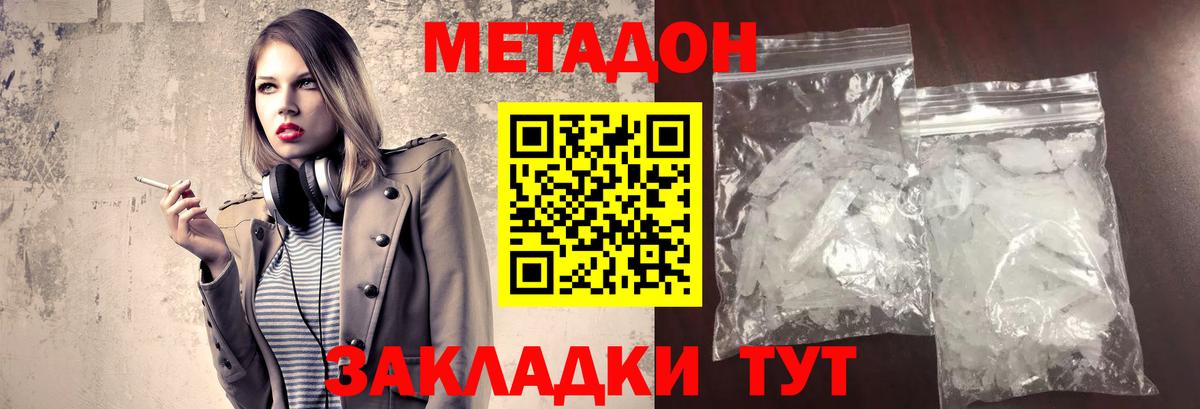 Магадан  МЕТАДОН белоснежный  Вход с VPN 