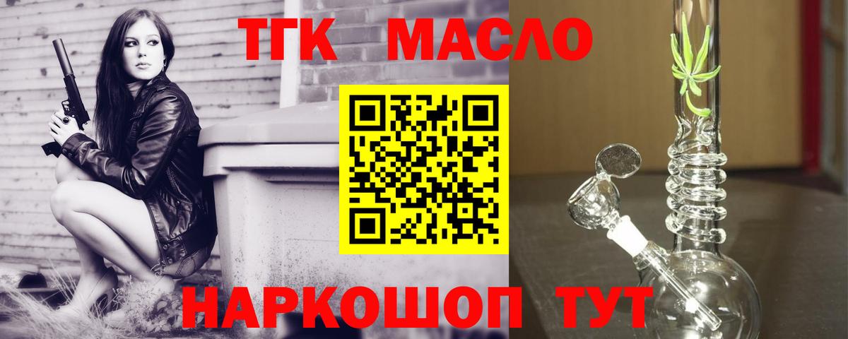 Дистиллят ТГК гашишное масло  Вход с VPN  Магадан 